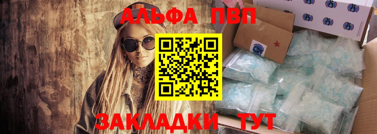 Alpha-PVP  Alpha PVP Crystall  Вход с VPN  Волжск  А ПВП Crystall 