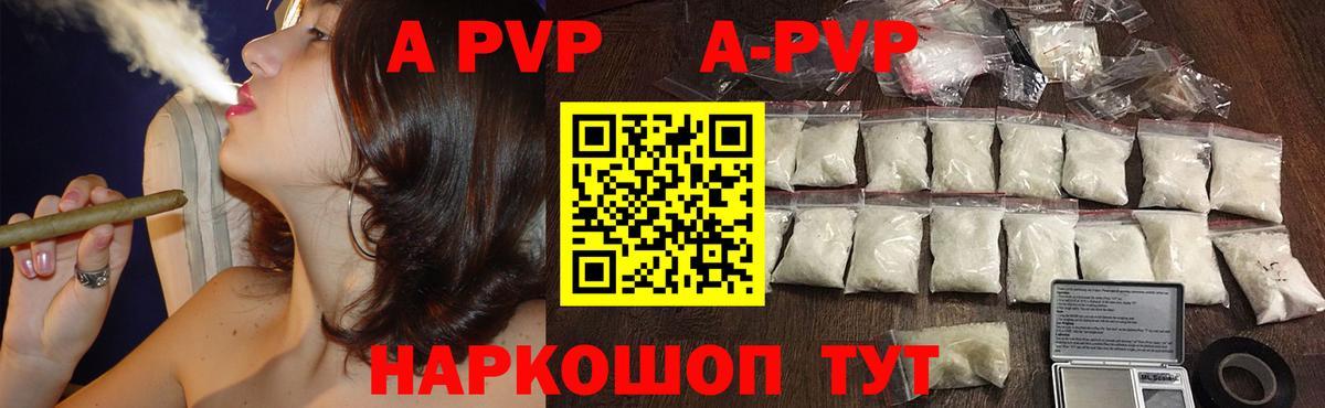 A-PVP VHQ Волжск