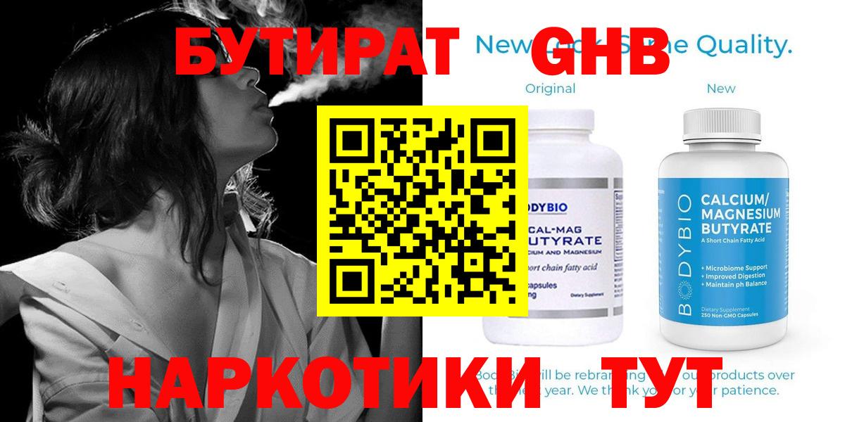 БУТИРАТ GHB Волжск