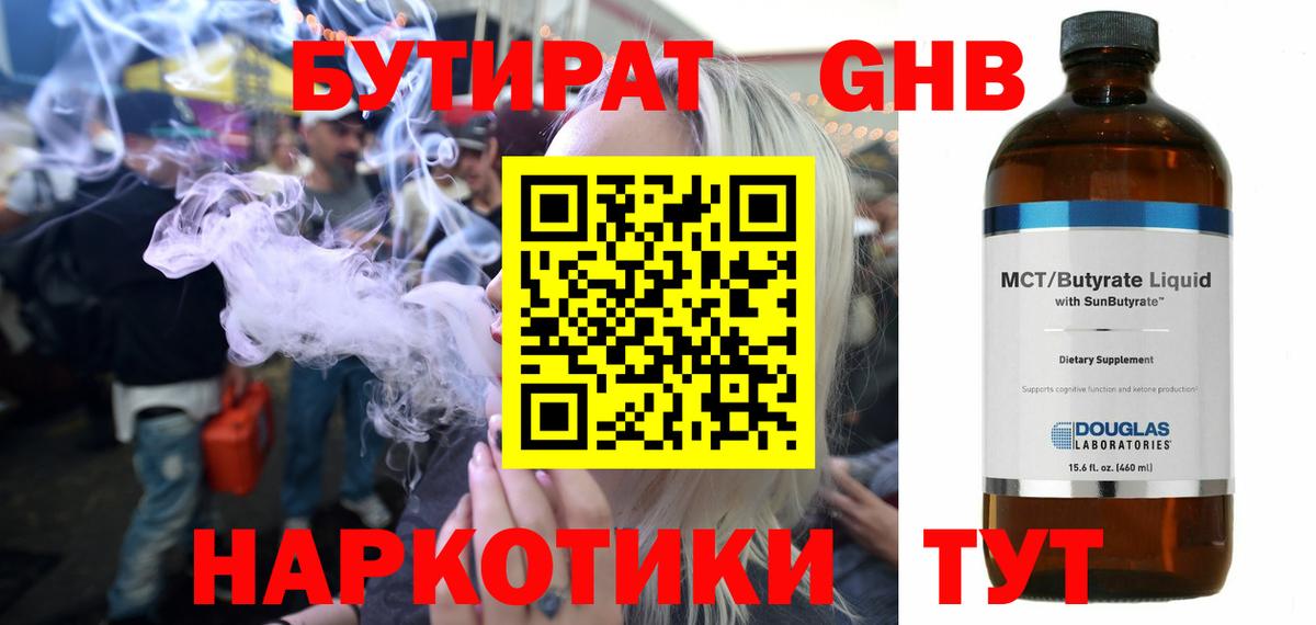 Бутират Butirat  Вход с VPN  Волжск 