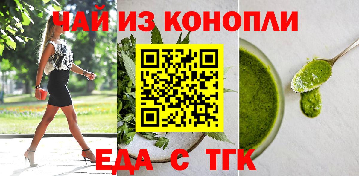 Еда ТГК конопля Волжск
