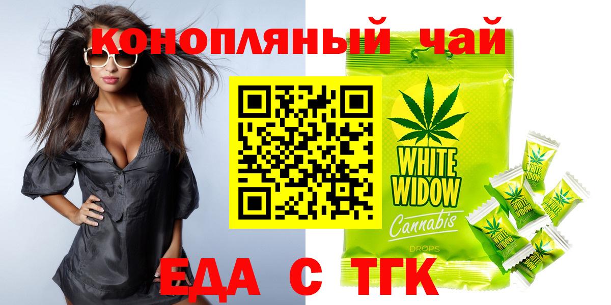 Волжск  Еда ТГК конопля  Вход с VPN 