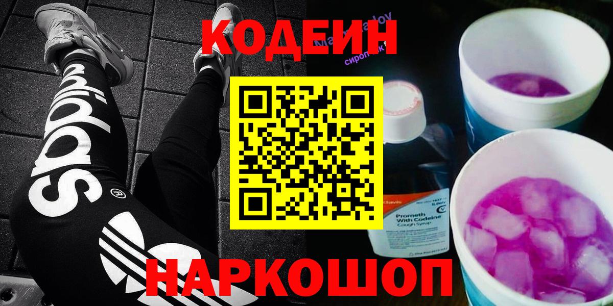 Волжск  Codein напиток Lean (лин)  Вход с VPN  Кодеин напиток Lean (лин) 
