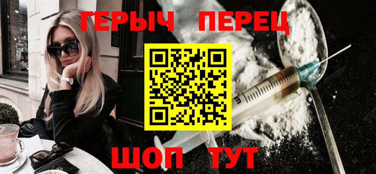 Героин Heroin  Вход с VPN  ГЕРОИН  Волжск 