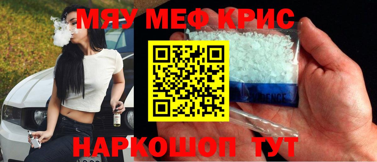 Мефедрон  Вход с VPN  МЯУ-МЯУ кристаллы  omg онион  Мефедрон мяу мяу  Волжск 