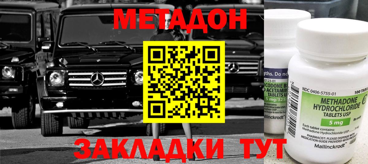 Волжск  Метадон кристалл  МЕТАДОН VHQ  Вход с VPN 